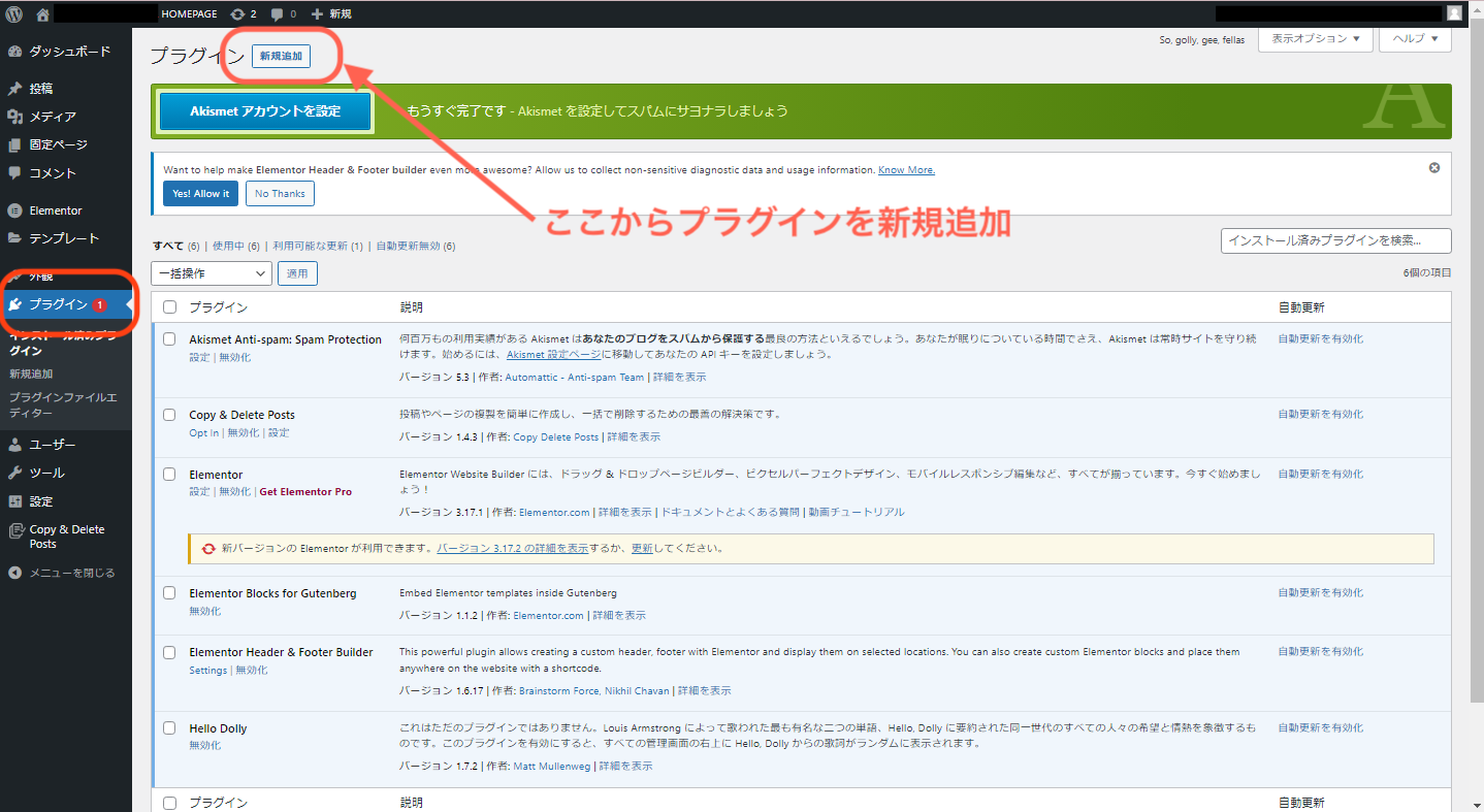 ワードプレスのプラグインを新規追加