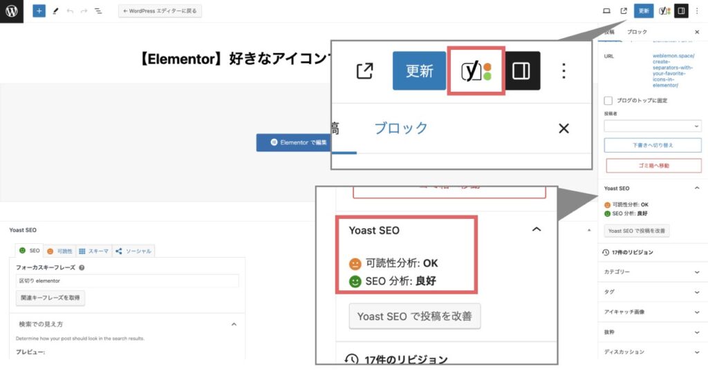 yoast SEOは、投稿や固定ページのSEO、可読性の品質を顔文字で教えてくれる
