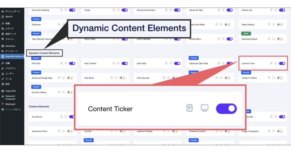 一番上のメニューから、「Elements」をクリックし、中央あたりまでスクロールして「Dynamic Content Elements」の中の「Content Ticker」がONになっているかを確認します。 （画像のように紫色になっていればONになっています）