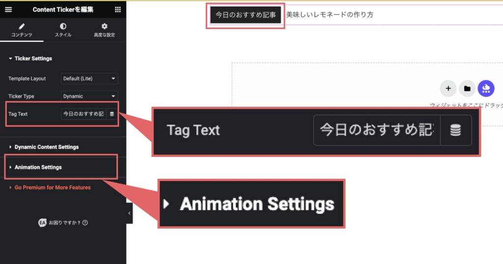 「Content Tickerを編集」の画面では、Tag TextでTickerのタイトルを編集することができます。 また、Animation Settingsでは、コンテンツのスピードや動きなどのアニメーションの設定が可能です。
