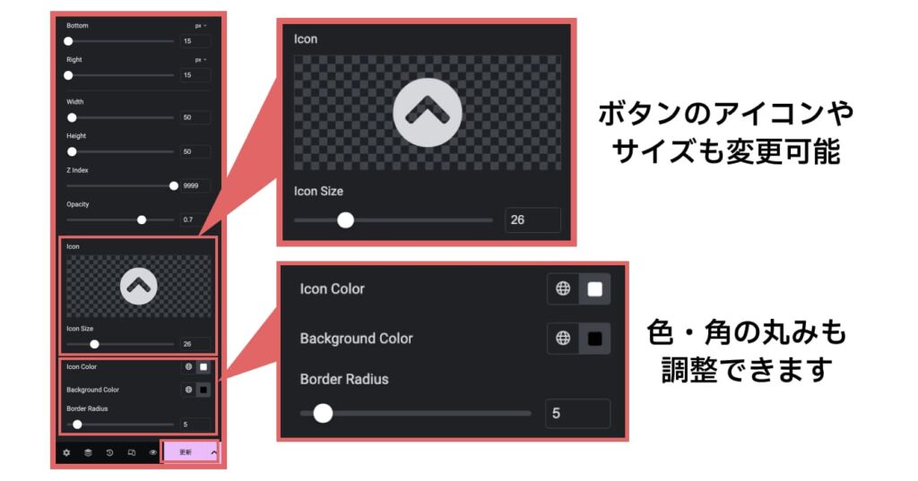 ボタンのアイコンやサイズも変更できます。アイコンは、FontAwsomeから選択する事もできますし、SVG形式の画像をアップロードして、自分で設定する事もできます。Icon Colorでは、ボタンのカラーを設定できます。また、その下「Border Radius」では、ボタンの角の丸み具合を調整できます。