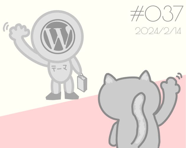 ワードプレスの不要なテーマを削除する方法