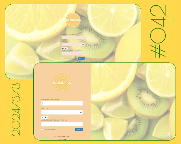ワードプレスのログイン画面をカスタマイズする方法