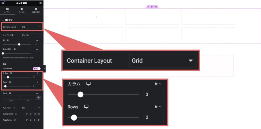 画面左側の「Gridを編集」メニューで、Container Layout（コンテナレイアウト）が「Grid」になっている事がわかります。 また、カラム（＝列）が「３」、Rows（＝行）が「２」に設定されています