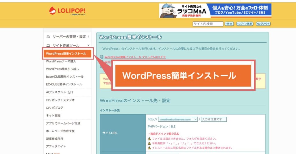 ロリポップ！にログインし、画面左側のメニューの「WordPress簡単インストール」をクリックします。