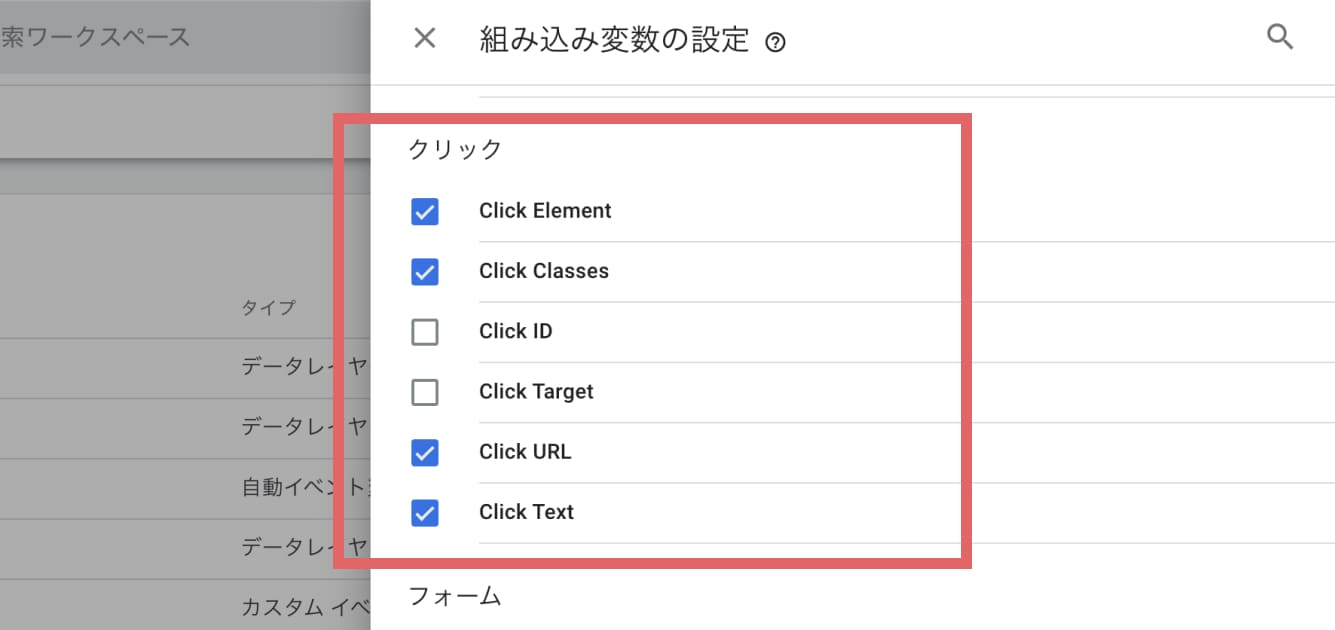「組み込み変数の設定」で「Click URL」にチェックが入っていることを確認します。