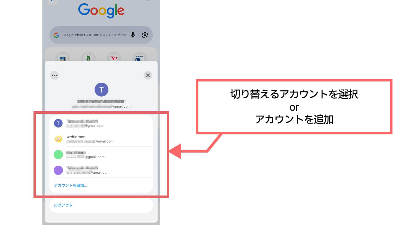 まず大きく「現在ログインしているアカウント」が表示されるので、切り替えるアカウントを選択するか、もしくはアカウントを追加します。