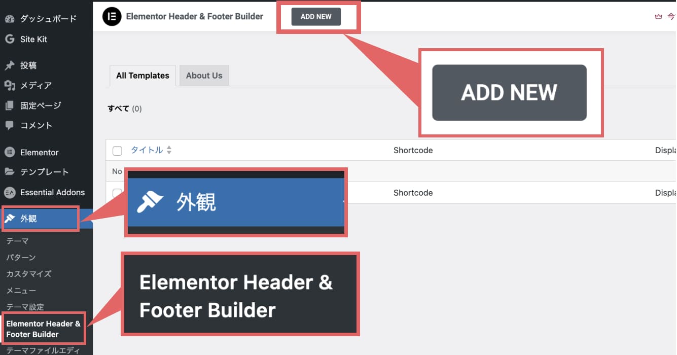 プラグインをインストールしたら、メニューの「外観」→「Elementor Header & Footer Builder」をクリックし、画面上部の「ADD NEW」をクリックします。