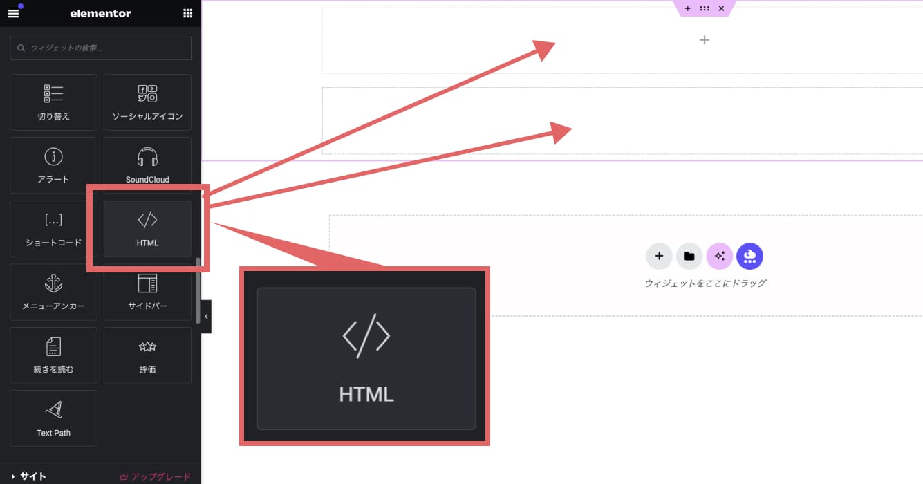 アフィリエイト広告のバナーを作成する場合は、「HTML」のウィジェットをコンテナにそれぞれ配置します。