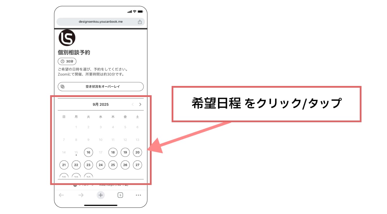 カレンダーが表示されるので、日付に丸がついている日程の中で希望の日付を選択します。