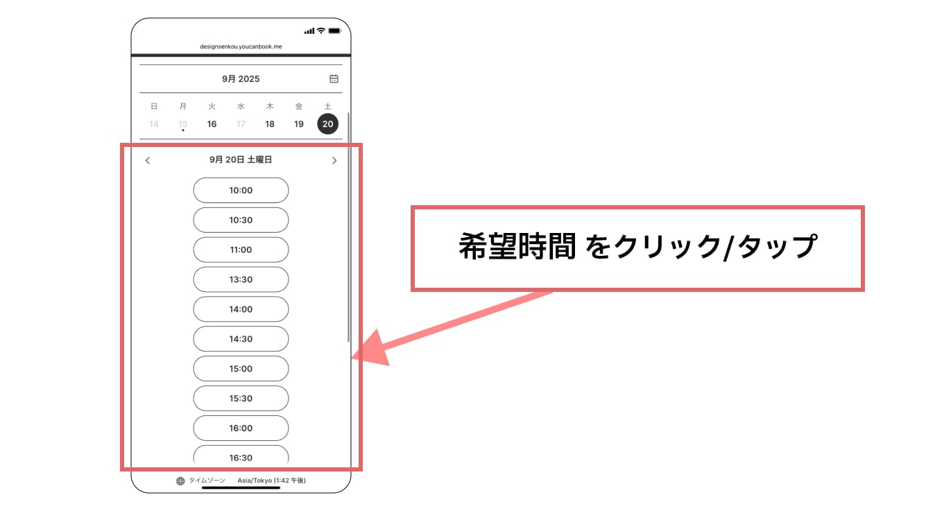 選択した日付で可能な時間帯が表示されるので、希望の開始時間を選択します。