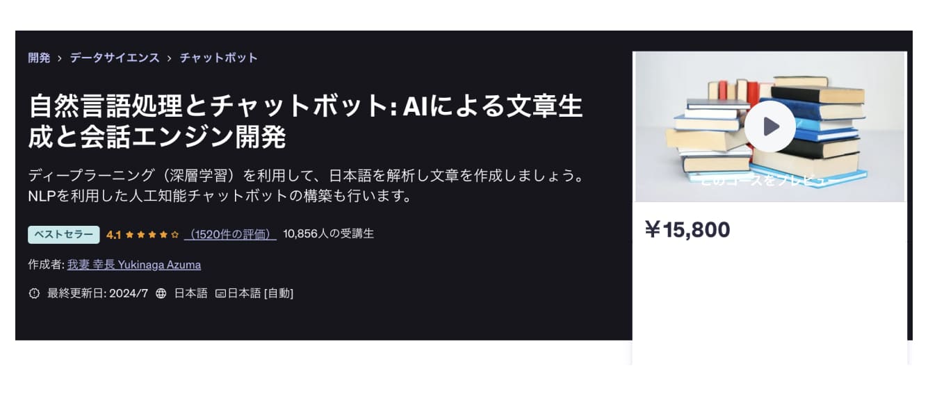 自然言語処理とチャットボット: AIによる文章生成と会話エンジン開発