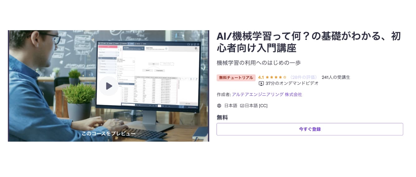 AI/機械学習って何？の基礎がわかる、初心者向け入門講座