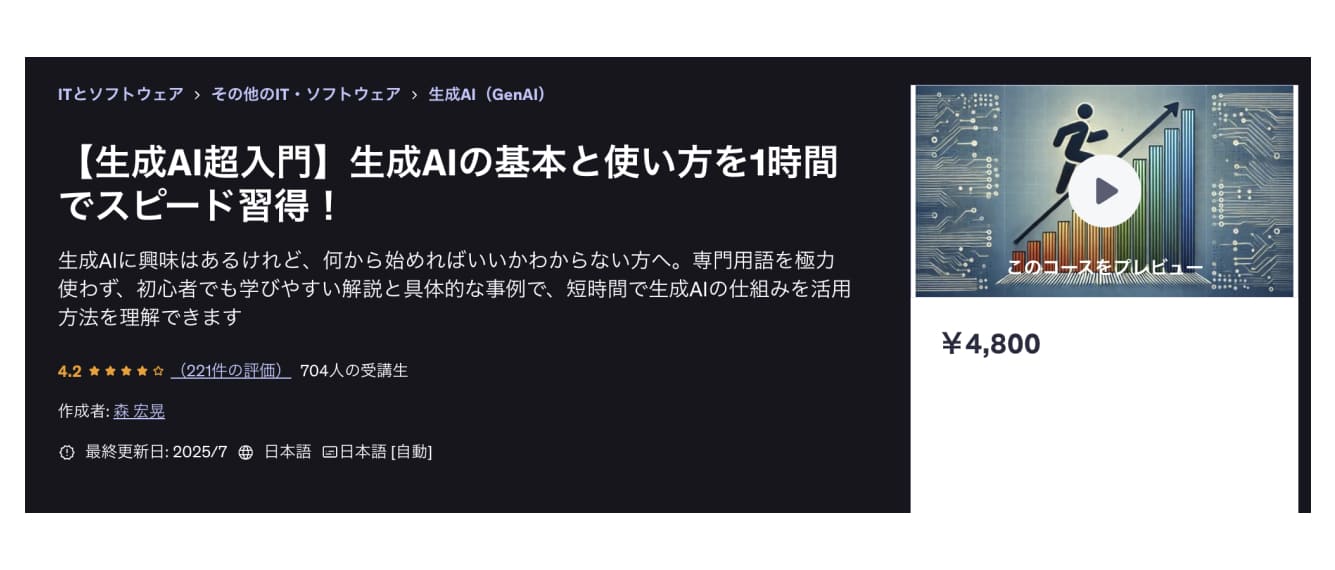 【生成AI超入門】生成AIの基本と使い方を1時間でスピード習得！