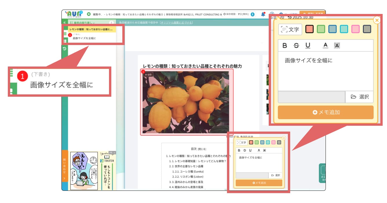 メモやコメントを追加したい部分でドラッグするとメモを追加する画面が表示されるので、内容を入力し「メモを追加」をクリックします。 メモは追加した順に番号が振られ、画面右側にまとめて表示されます。