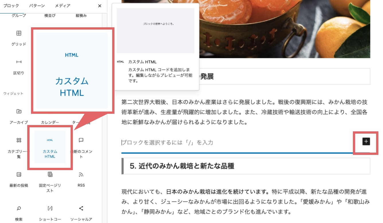 アニメーション付きマーカーを作りたいテキストを含む文章はテキストウィジェットではなく「カスタムHTML」で作成します。