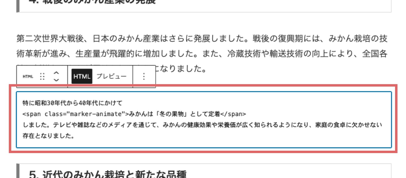 カスタムHTMLにコードを入力します。 アニメーションマーカーを付けたい箇所を「」で囲みます。