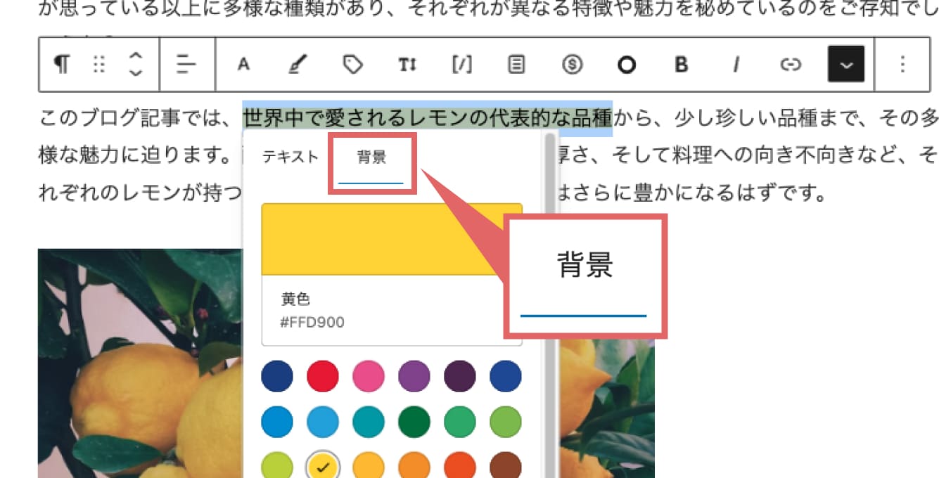 「テキスト」と「背景」が選択できるので「背景」を選択し、好みの色を設定します。 背景を濃い色にした場合は、テキストを白にするなどの調整も可能です。