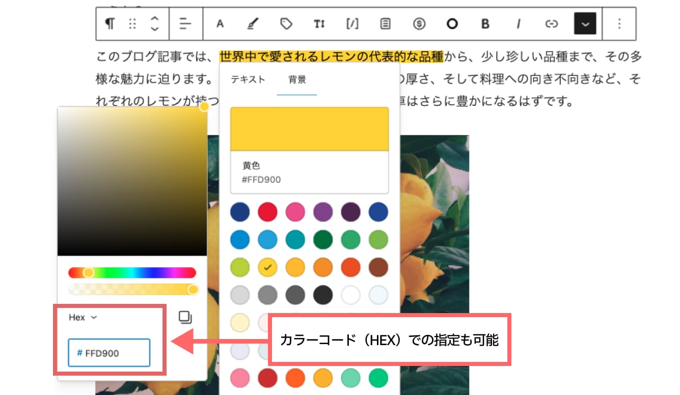 背景とテキストの色はカラーコード（HEX）でも指定することができます。 カラーチャートで好きな色をその場で直感的に決めることも可能です。