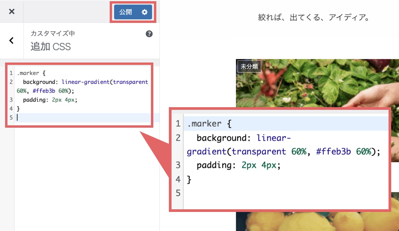 追加CSSにコードを貼り付けます