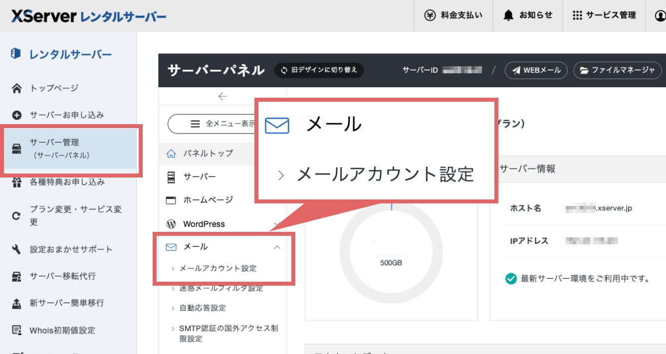 エックスサーバーにログインし、サーバー管理（サーバーパネル）から「メール」→「メールアカウント設定」をクリックします。