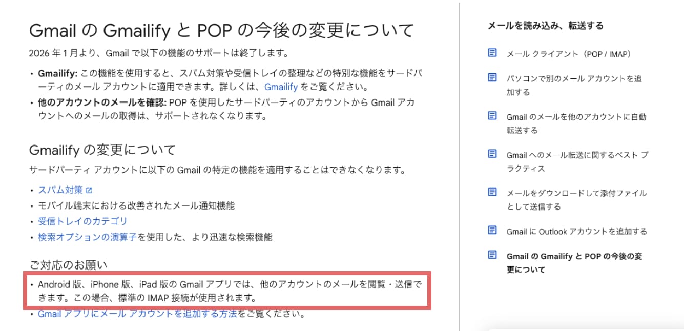 注意しておきたいのは、AndroidやiPhone、iPadのGmailアプリでは今後も独自ドメインのメールアドレスのメールを送受信できます。 2026年1月から送受信できなくなるのは、主にパソコンなどで利用「ブラウザ版のGmail」での独自ドメインメールアドレスの送受信となります。