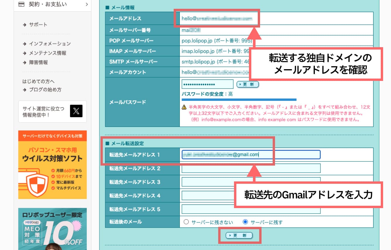 転送設定したい独自ドメインのメールアドレスを確認し、その下の「メール転送設定」で転送先のGmailアドレスを入力し、「更新」をクリックして完了です。