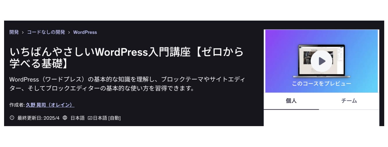 いちばんやさしいWordPress入門講座【ゼロから学べる基礎】