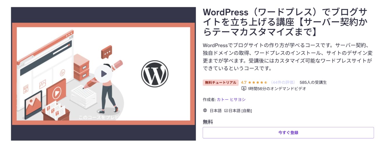 WordPressでブログサイトを立ち上げる講座【サーバー契約〜テーマカスタマイズ】