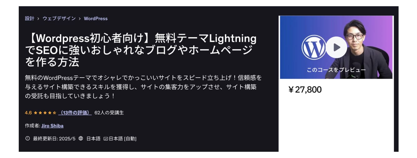 【Wordpress初心者向け】無料テーマLightningでSEOに強いおしゃれなブログやホームページを作る方法