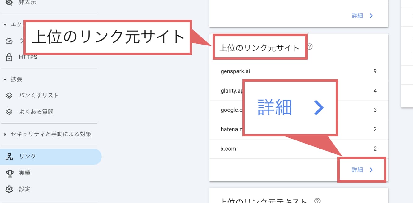 被リンクの詳細を確認するには「上位のリンク元サイト」の右下に表示されている「詳細」をクリックします。