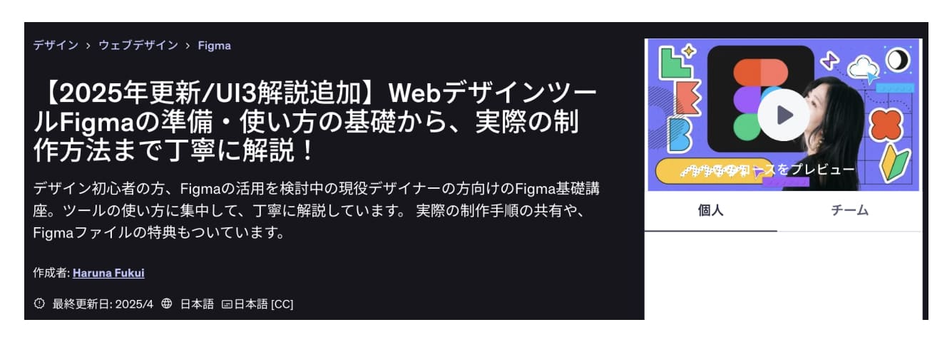 WebデザインツールFigmaの準備・使い方の基礎から、実際の制作方法まで丁寧に解説！