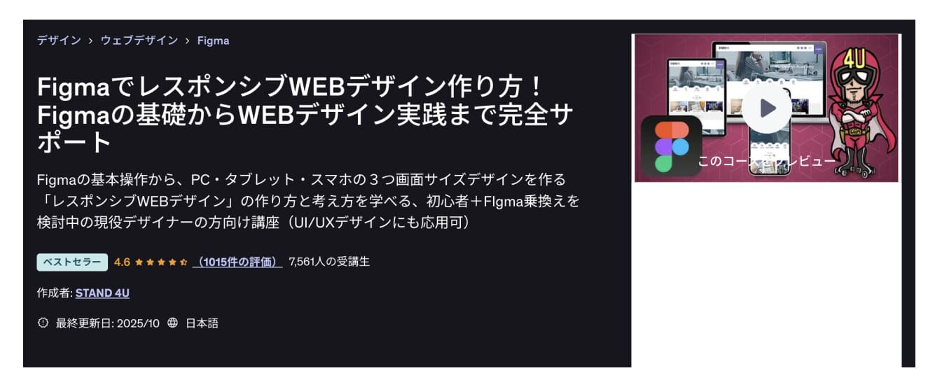FigmaでレスポンシブWEBデザイン作り方！Figmaの基礎からWEBデザイン実践まで完全サポート