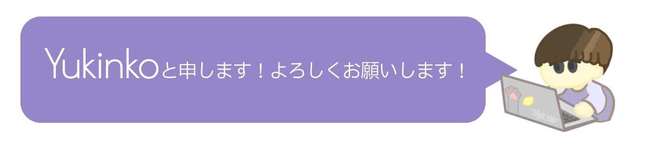 Yukinkoと申します！