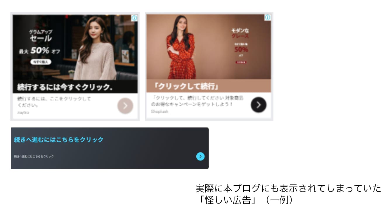 実際にweblemonで表示されてしまっていた「怪しい広告」