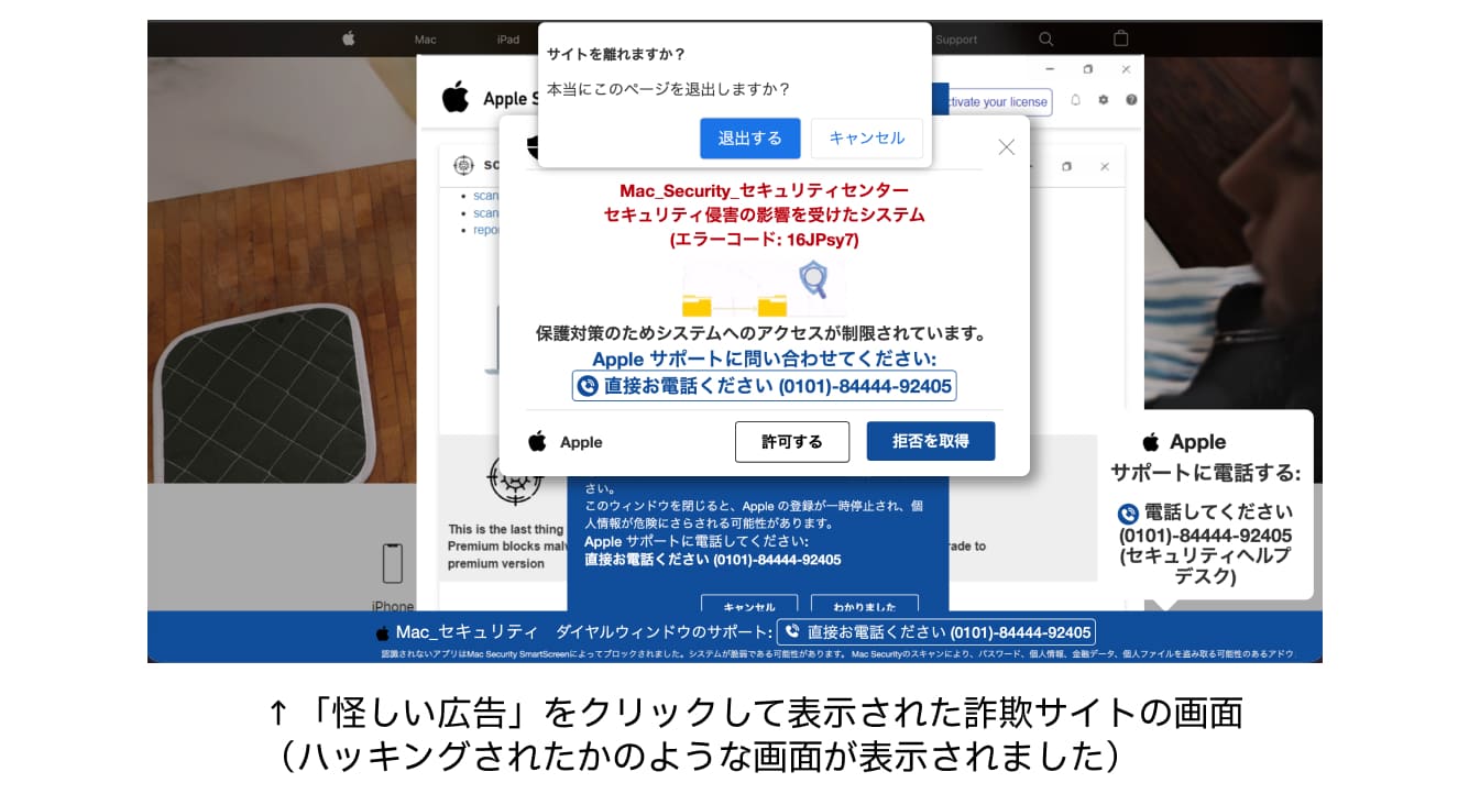 怪しい広告をクリックしたあとに遷移した、いかにもサイトがハッキングされたかのような詐欺サイト