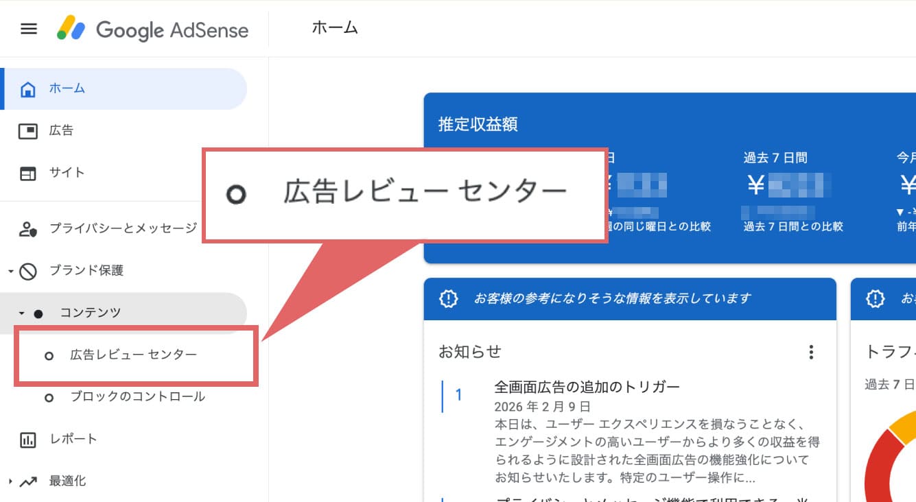 「コンテンツ」の下に表示される「広告レビューセンター」をクリックします。