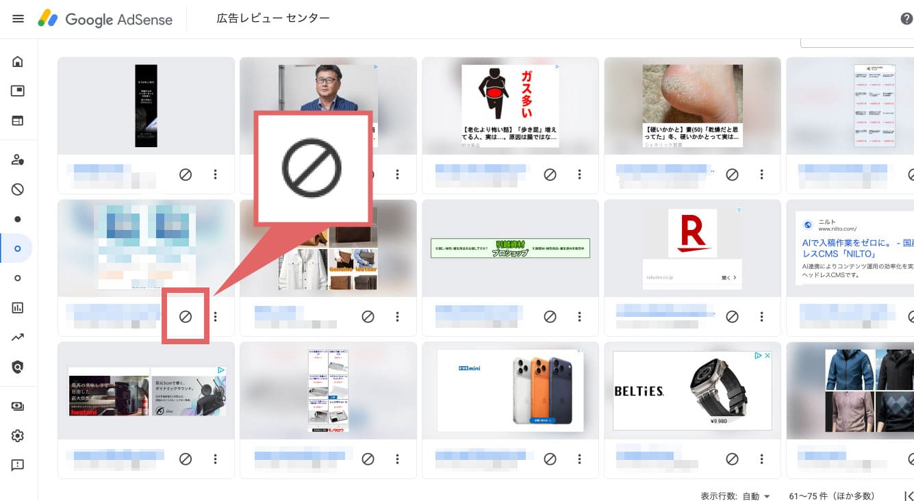 現在アドセンスで表示されている広告が一覧で確認できるので、表示を止めたい広告の「ブロックマーク」をクリックします。